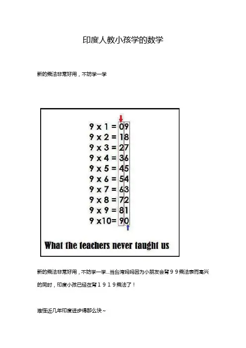 印度人教小孩学的数学(转)