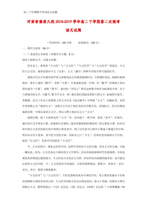 2018-2019学年河南省豫南九校高二下学期第二次联考语文试题(答案+解析)
