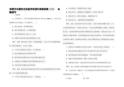高中生物(三)血糖调节3高中3生物试题