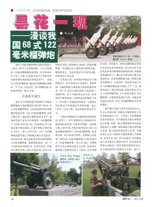 昙花一现_漫谈我国68式122毫米榴弹炮