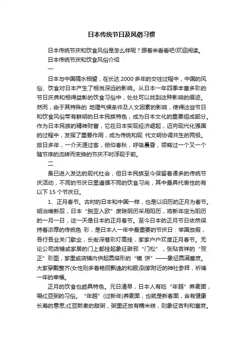 日本传统节日及风俗习惯