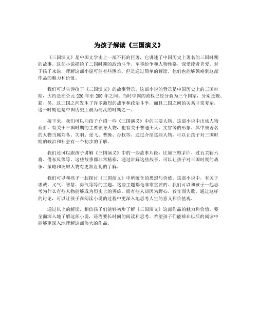 为孩子解读《三国演义》