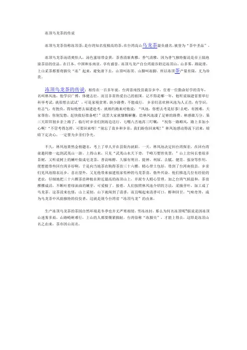 冻顶乌龙茶的传说