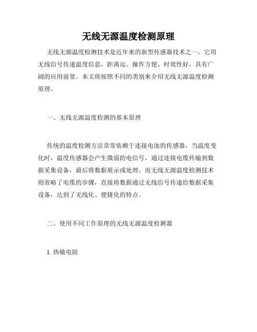无线无源温度检测原理