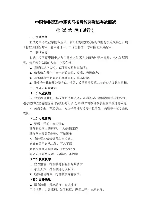 中职专业课及中职实习指导教师资格考试面试