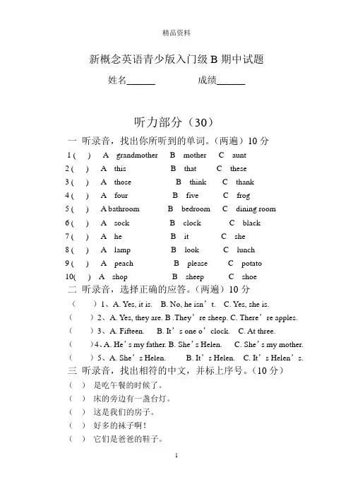新概念英语青少版入门级B期中试题.doc