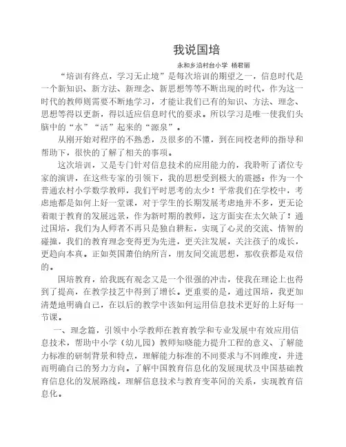 国培——我的成长故事