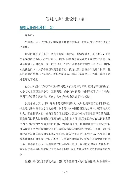 借别人抄作业检讨9篇