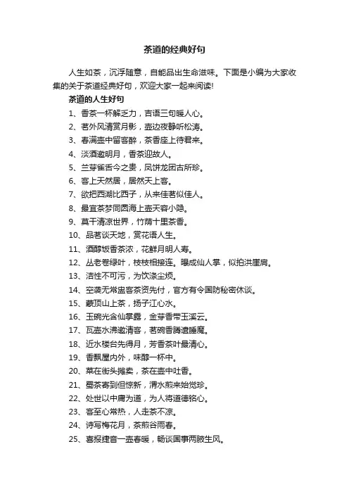 茶道的经典好句
