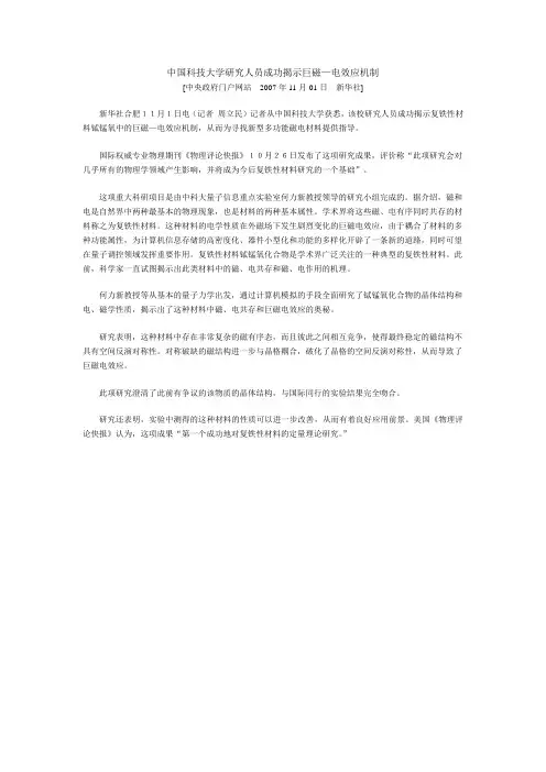 中国科技大学研究人员成功揭示巨磁—电效应机制