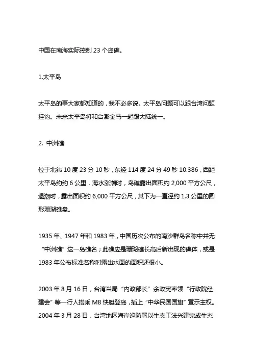 中国实控南海岛礁36个