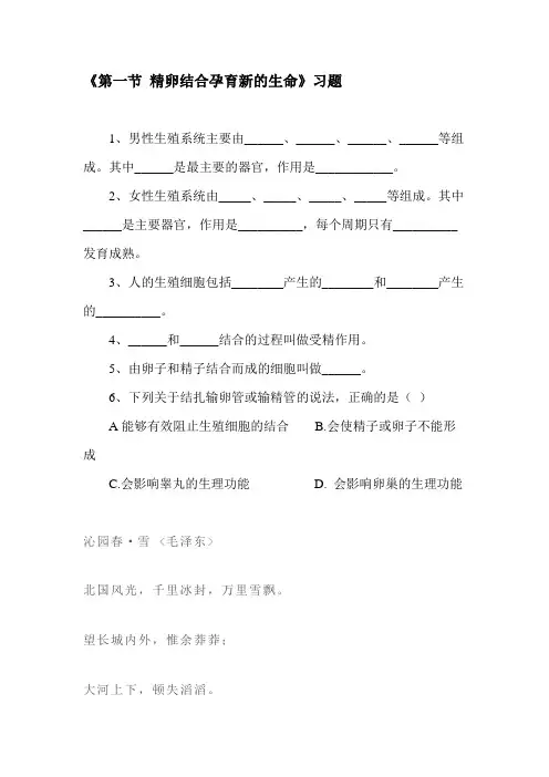 精卵结合孕育新的生命同步测试1