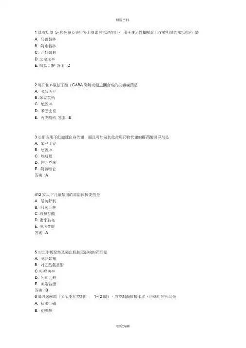 执业药师西药专业知识二真题及答案课件