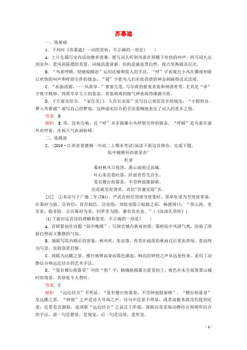 高中语文2019-2020第三单元因声求气吟咏诗韵第15课苏幕遮课后课时作业含解析中国古代诗歌[新人教版选修]