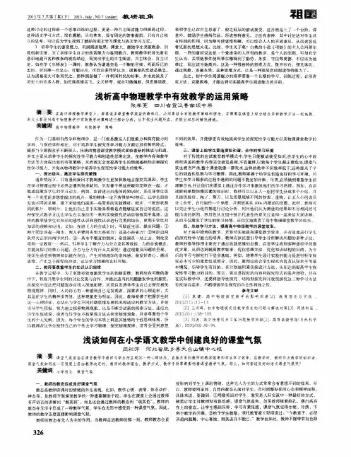 浅析高中物理教学中有效教学的运用策略