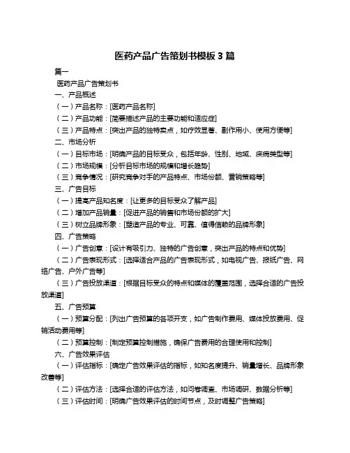 医药产品广告策划书模板3篇