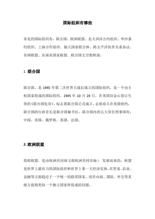 国际组织有哪些