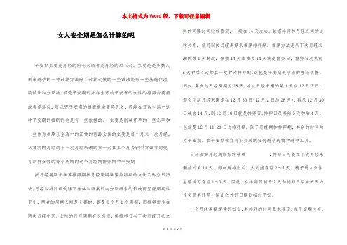 女人安全期是怎么计算的呢