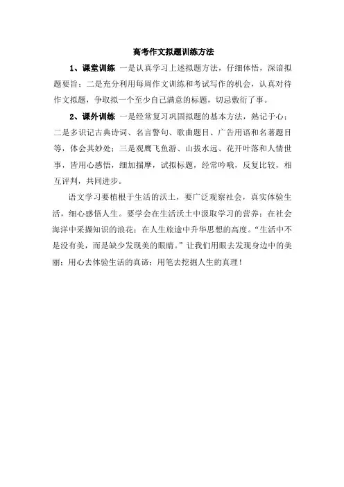 高考作文拟题训练方法