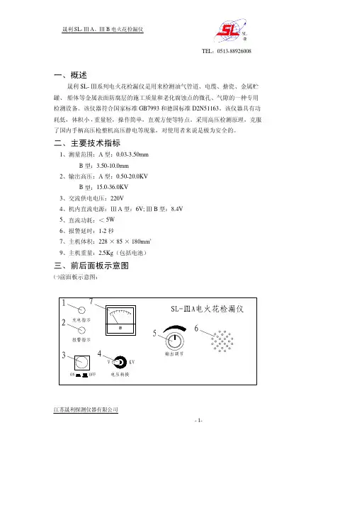 晟利SL-Ⅲ型电火花检漏仪说明书