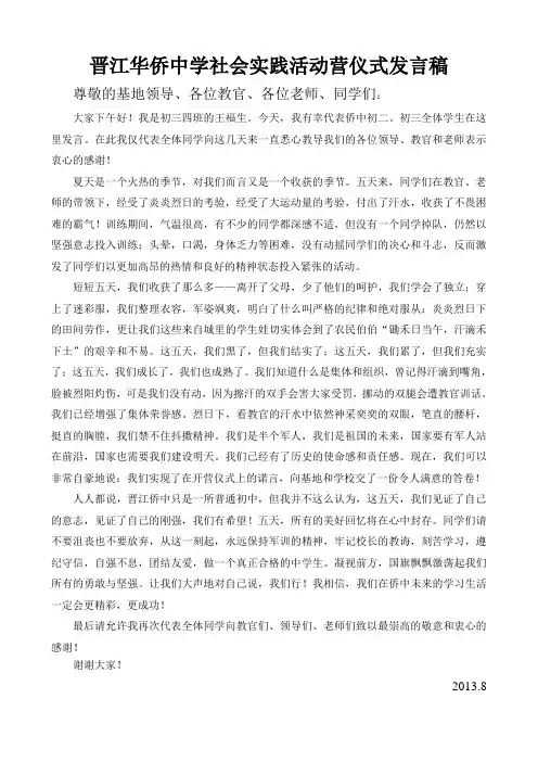 社会实践活动闭营仪式发言
