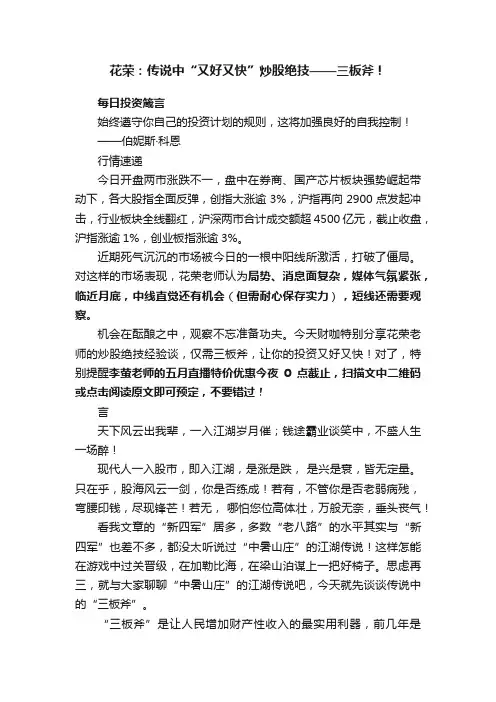 花荣：传说中“又好又快”炒股绝技——三板斧！