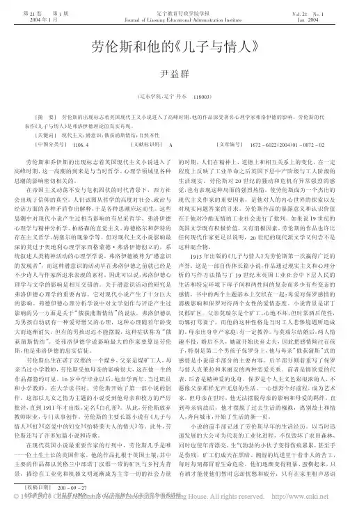 劳伦斯和他的_儿子与情人_(1)