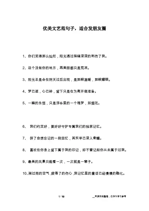 优美文艺范句子,适合发朋友圈