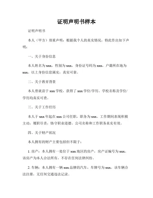 证明声明书样本