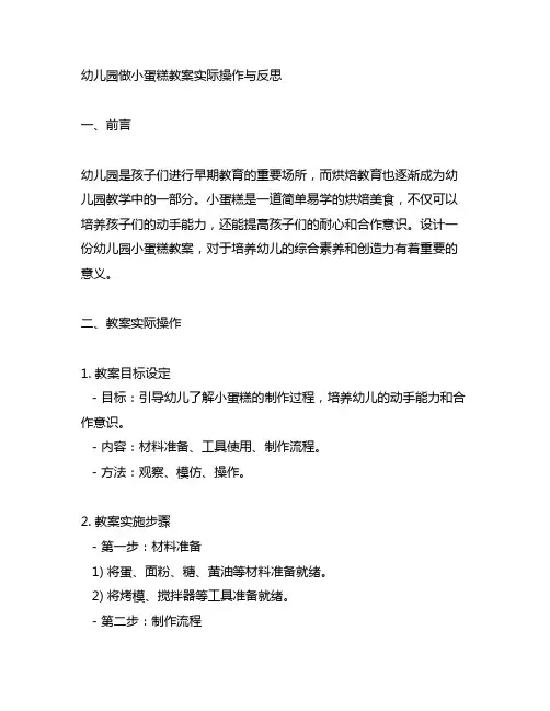 幼儿园做小蛋糕教案实际操作与反思
