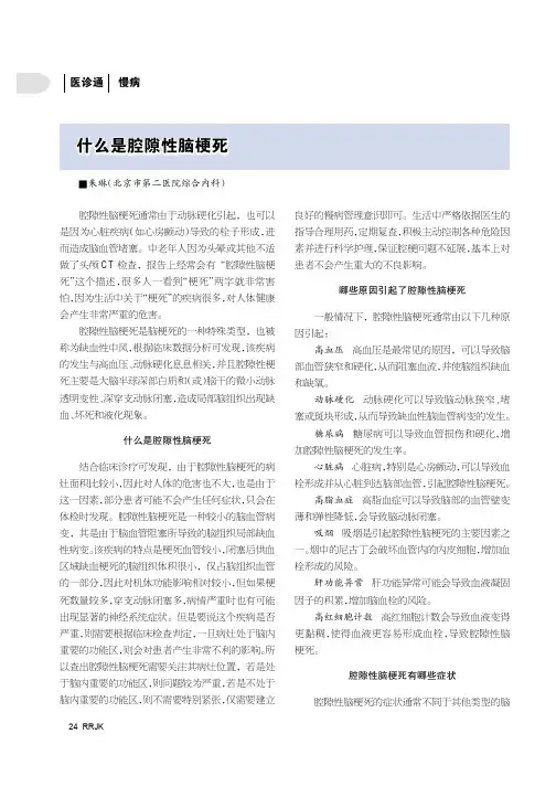 什么是腔隙性脑梗死