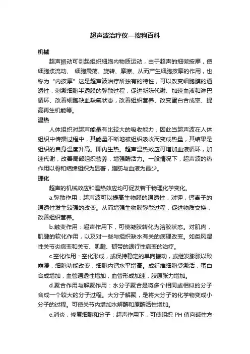 超声波治疗仪—搜狗百科