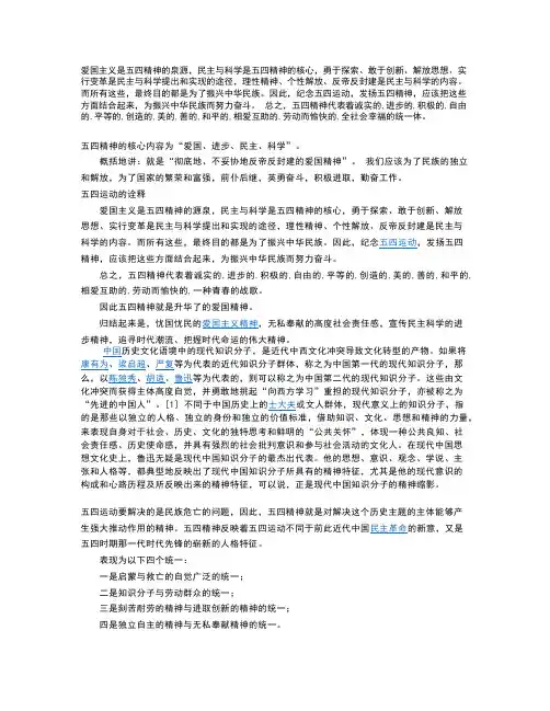 五四运动资料