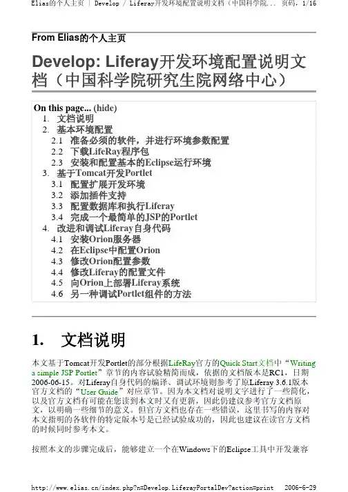 Liferay开发环境配置说明文档
