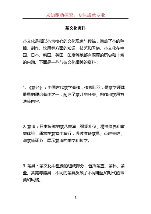 茶文化资料