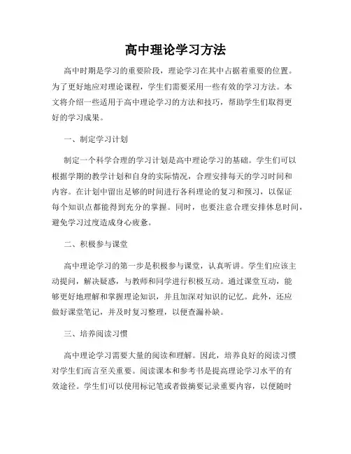 高中理论学习方法