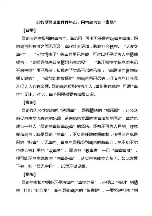 最新公务员(事业单位)面试热点事件汇总分析.
