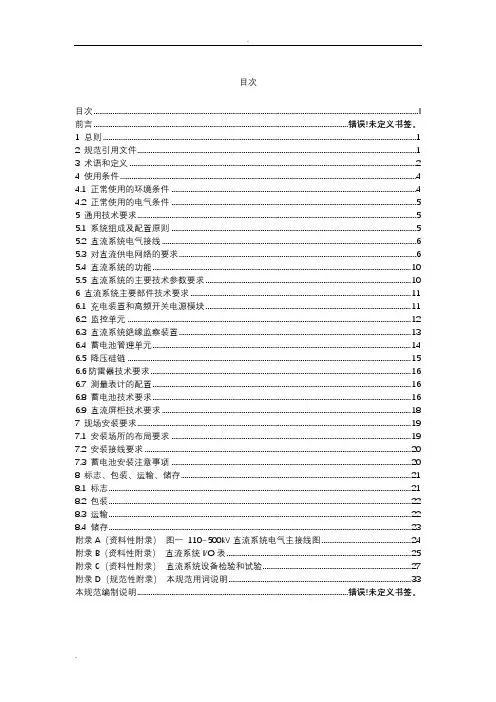 直流电源系统技术规范
