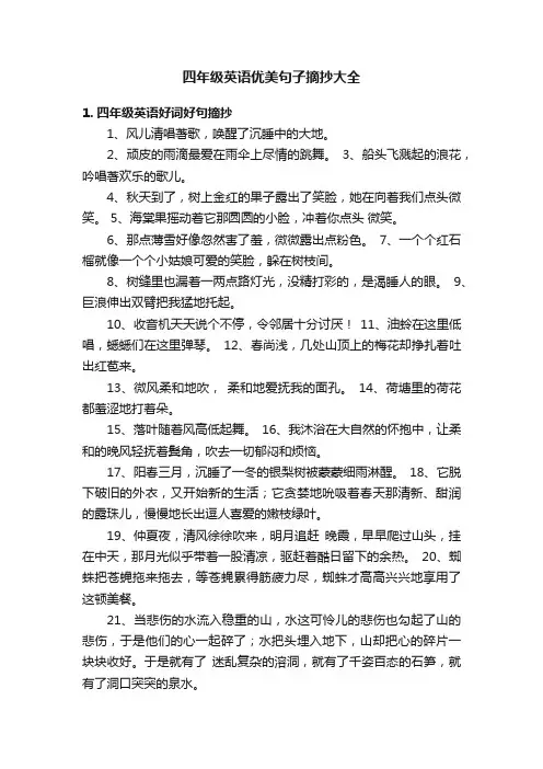 四年级英语优美句子摘抄大全