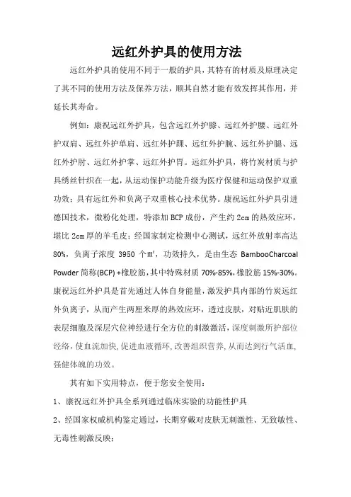 远红外护具的使用方法