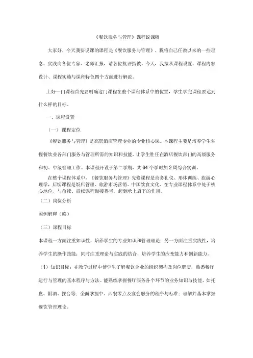 餐饮服务与管理说课稿