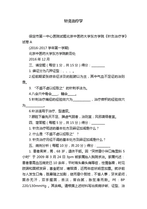 针灸治疗学