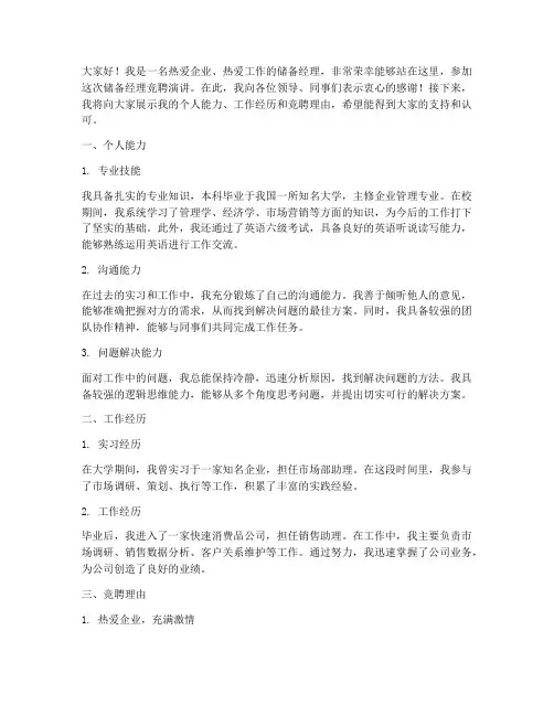 储备经理竞聘演讲稿