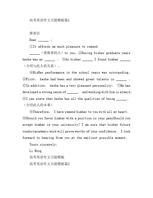 高考英语作文万能模板8篇