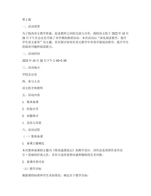 语文组教研活动备课记录(3篇)