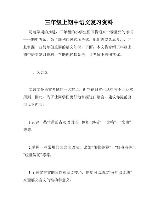 三年级上期中语文复习资料