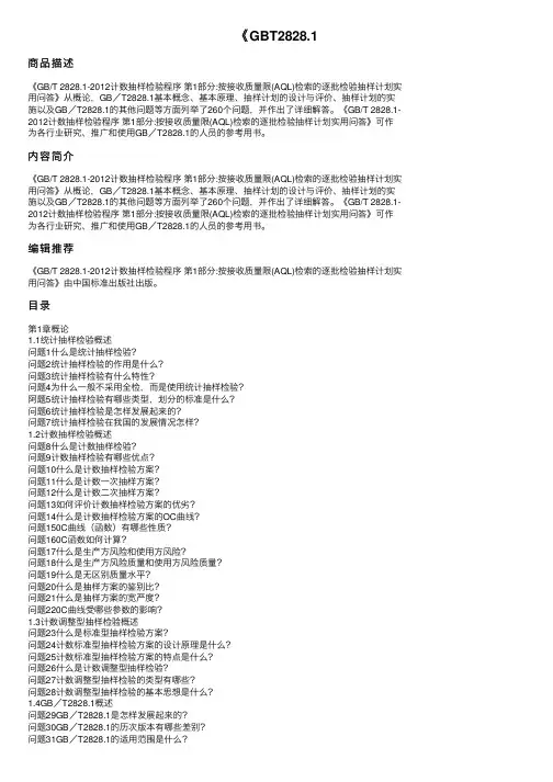 《GBT2828.1