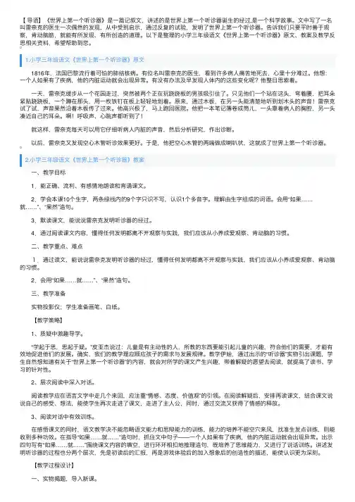 小学三年级语文《世界上第一个听诊器》原文、教案及教学反思