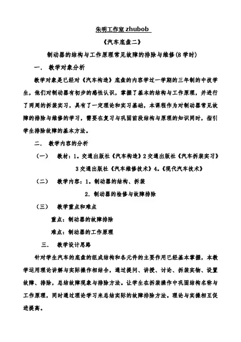 朱明-汽车底盘制动器教案