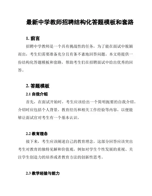 最新中学教师招聘结构化答题模板和套路